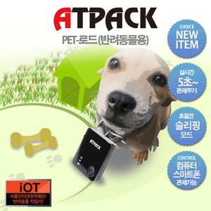 애완동물 GPS위치추적기 반려동물 위치추적기 ATPACK