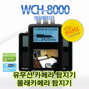 WCH-8000 도청탐지기 영상탐지기 무선영상수신기 고성능 몰카탐지기
